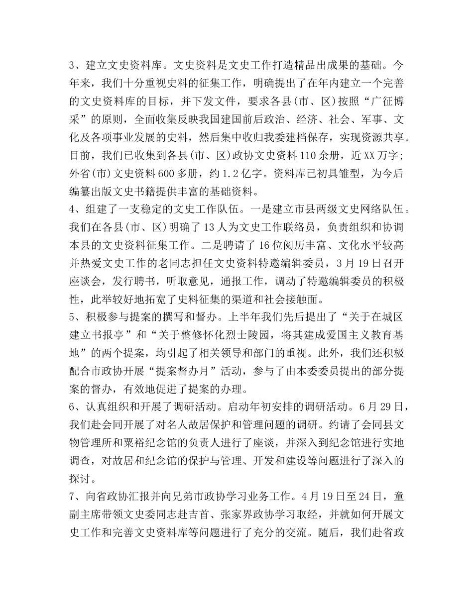 2020年政协上半年工作总结 _第2页