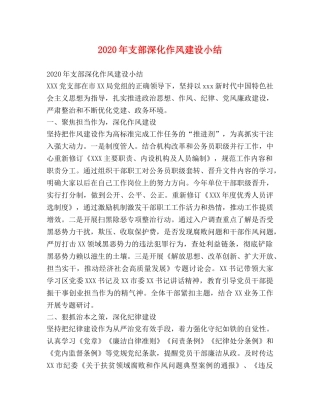2020年支部深化作风建设小结 