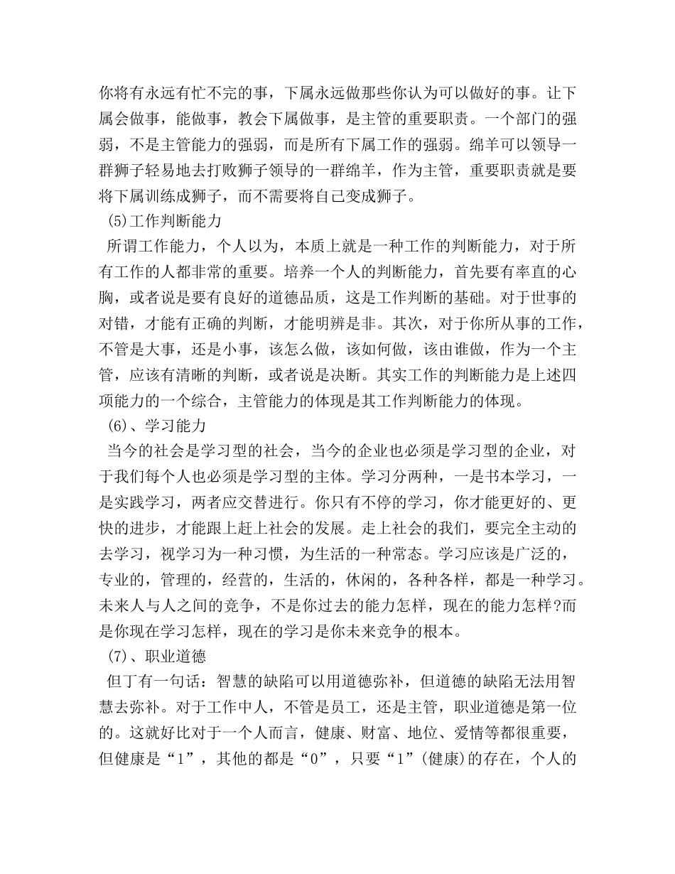 2020年收银员个人工作总结范文 _第3页