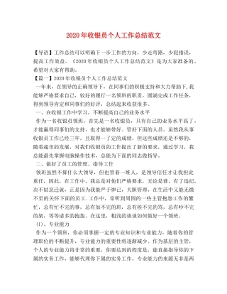2020年收银员个人工作总结范文 