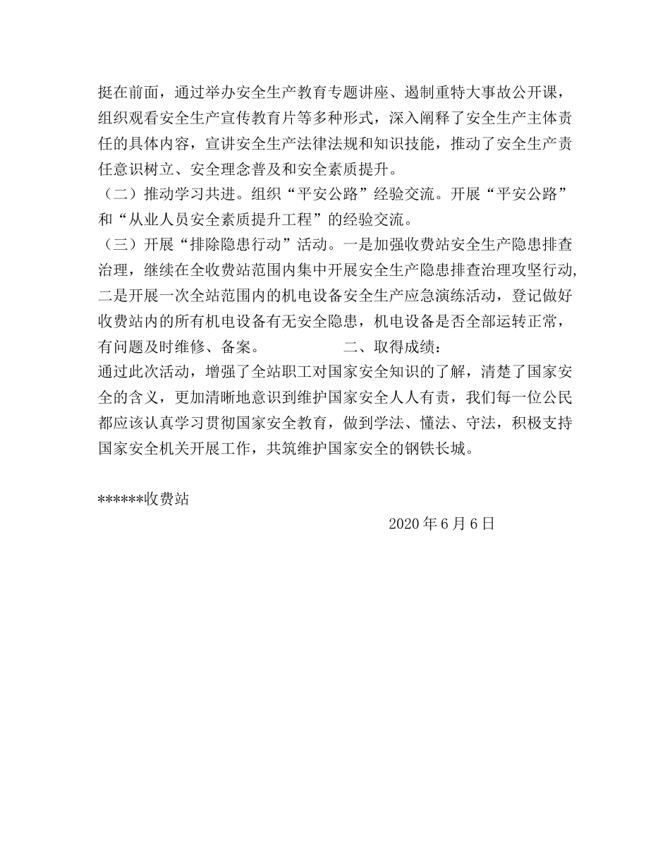 2020年收费站“安全生产月” 活动总结 _第2页