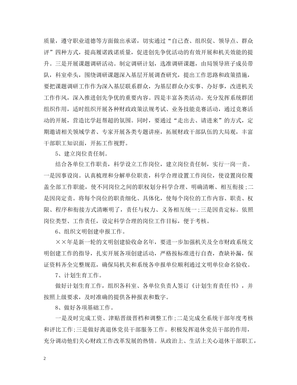 2020年政工科工作计划书 _第2页