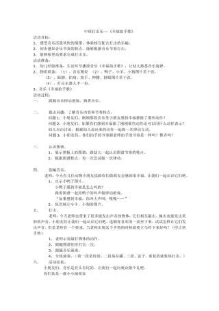 中班打击乐幸福拍手歌2
