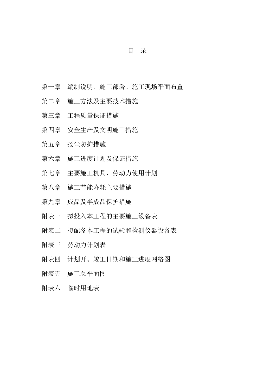 市政工程施工组织设计（DOC74页）_第1页