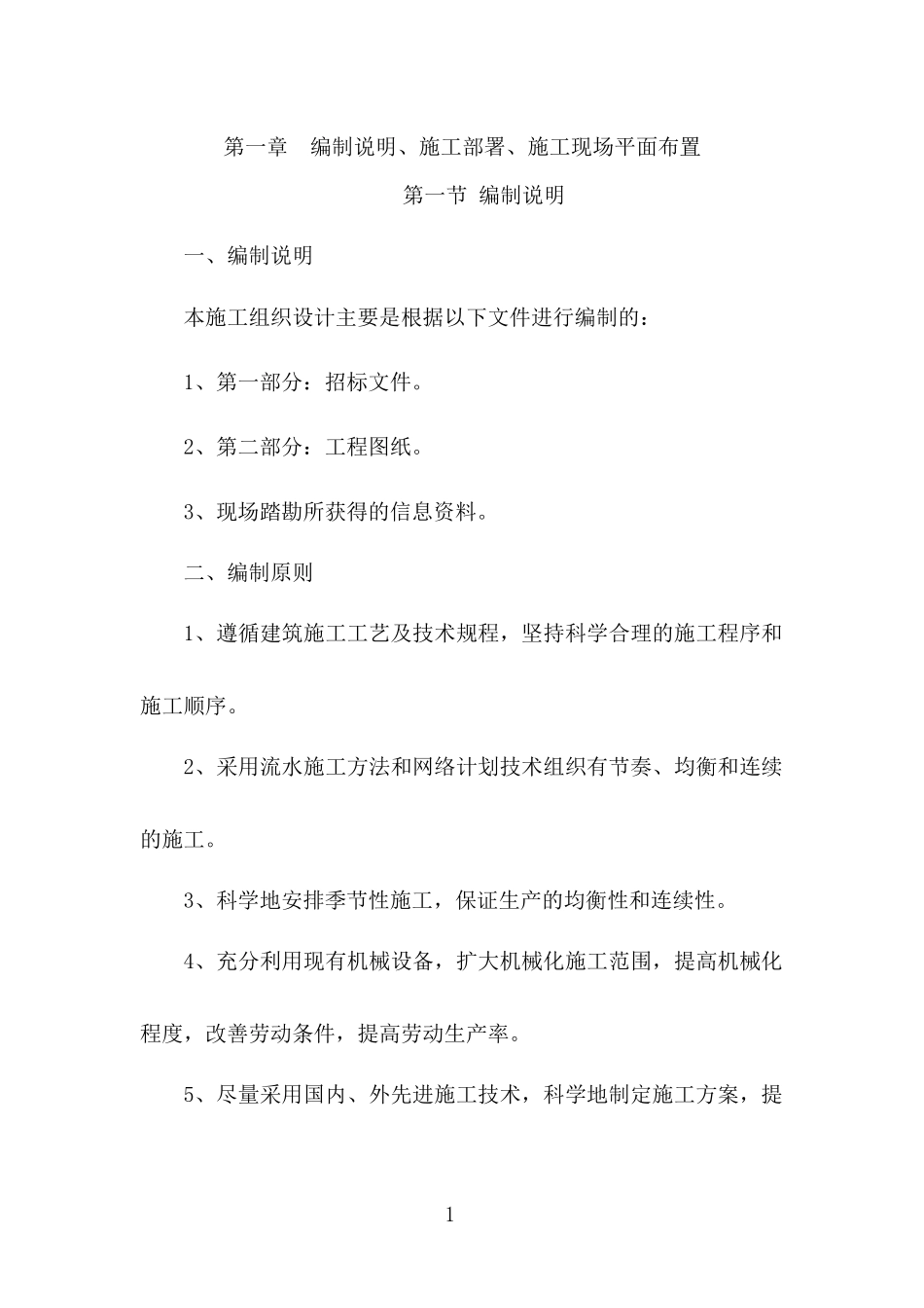 市政工程施工组织设计（DOC74页）_第3页