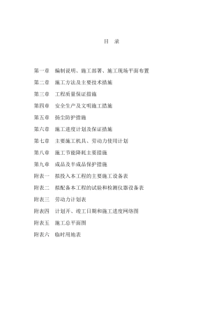 市政工程施工组织设计（DOC74页）