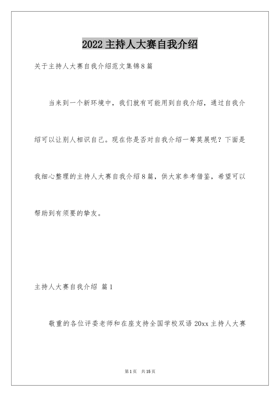 2024主持人大赛自我介绍_10_第1页