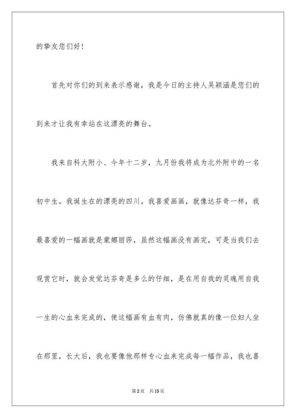 2024主持人大赛自我介绍_10_第2页