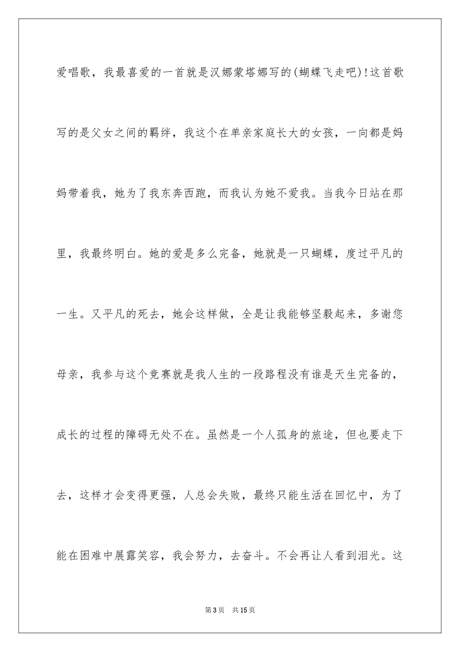 2024主持人大赛自我介绍_10_第3页