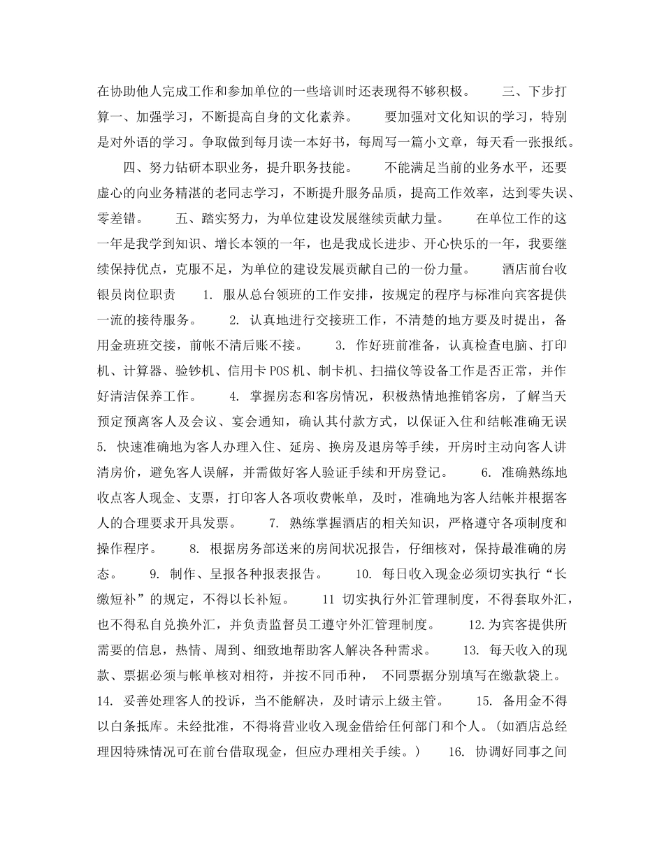 2020年收银员个人工作计划范文 _第2页