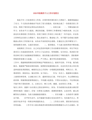 2020年收银员个人工作计划范文 