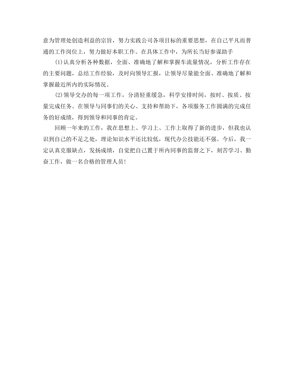 2020年收费站管理人员的年终总结范文 _第2页