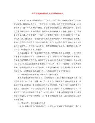 2020年收费站管理人员的年终总结范文 