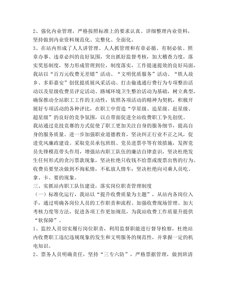 2020年收费站年终总结 _第2页