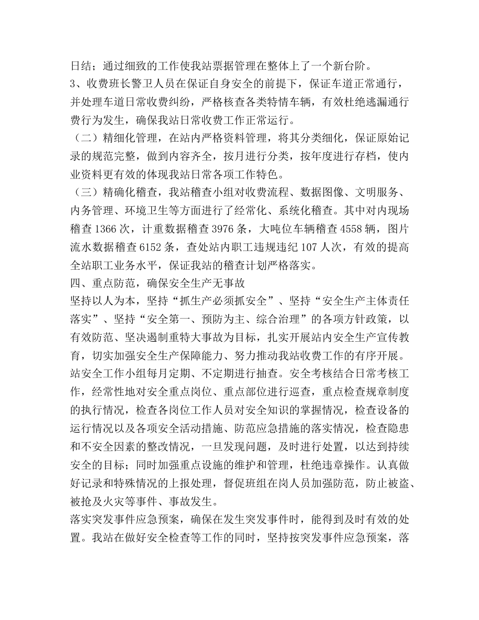 2020年收费站年终总结 _第3页