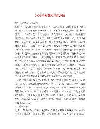 2020年收费站年终总结 