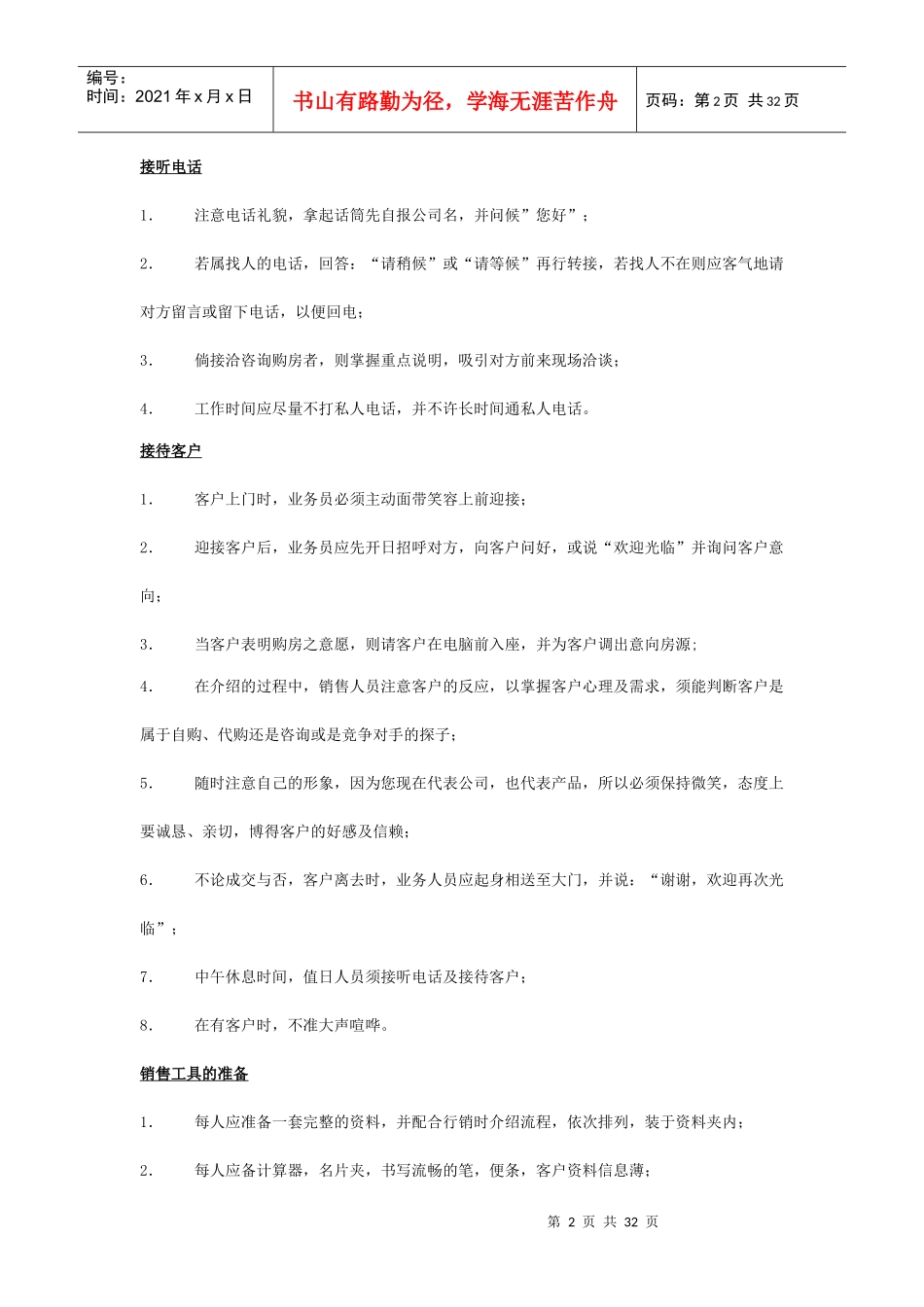 房产销售人员培训资料_第2页