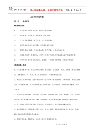 房产销售人员培训资料