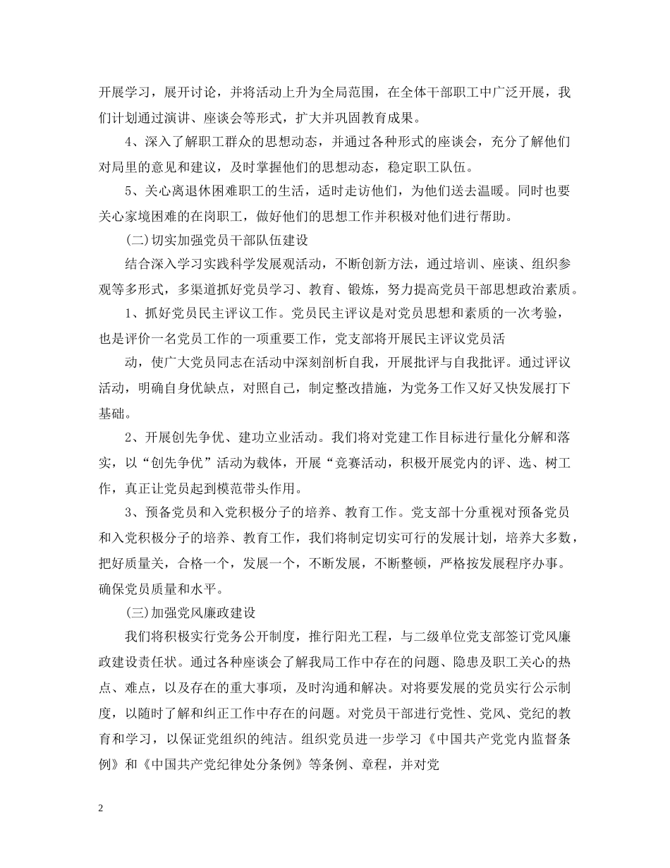 2020年政府党建工作计划 _第2页