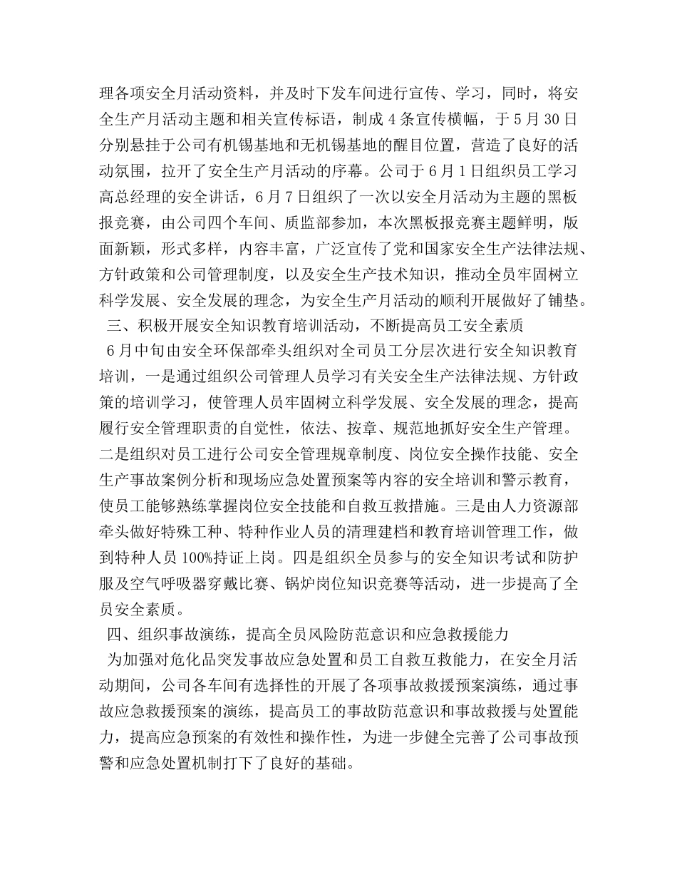 2020年收费站安全生产月工作总结 _第2页