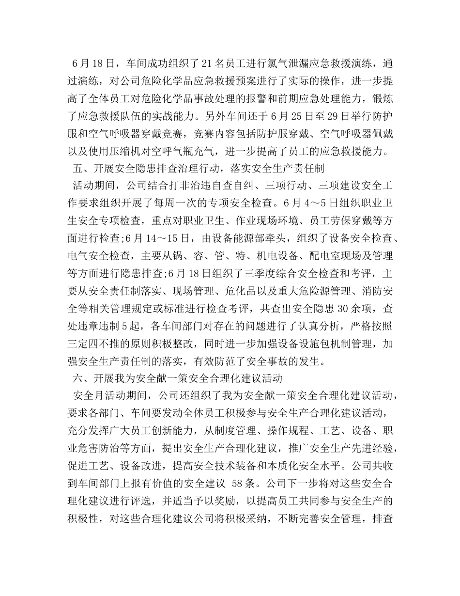 2020年收费站安全生产月工作总结 _第3页