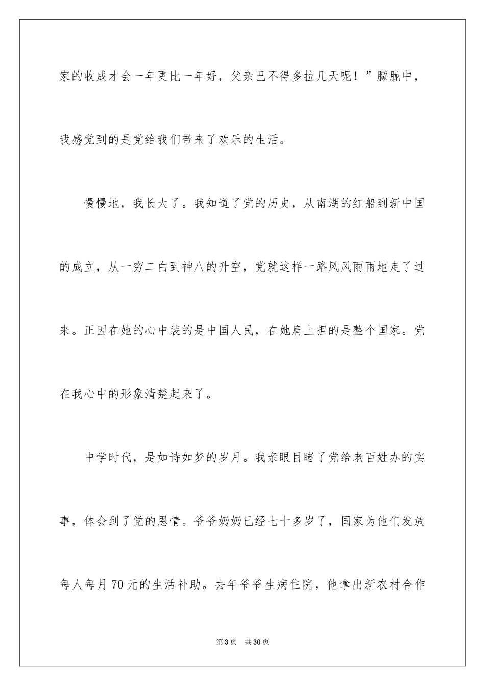 2024中华魂演讲稿_294_第3页