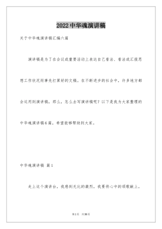 2024中华魂演讲稿_294