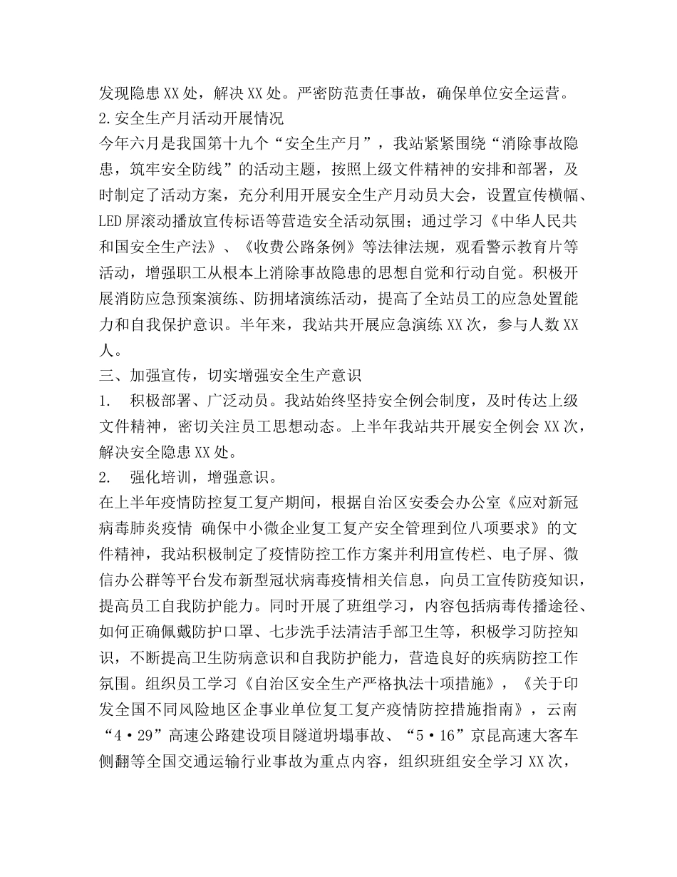 2020年收费站上半年安全生产工作总结及下半年计划 _第2页