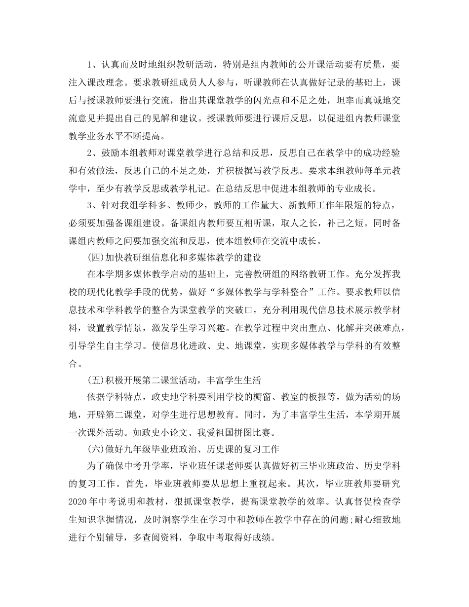 2020年政史地教研组年度工作计划范文 _第2页