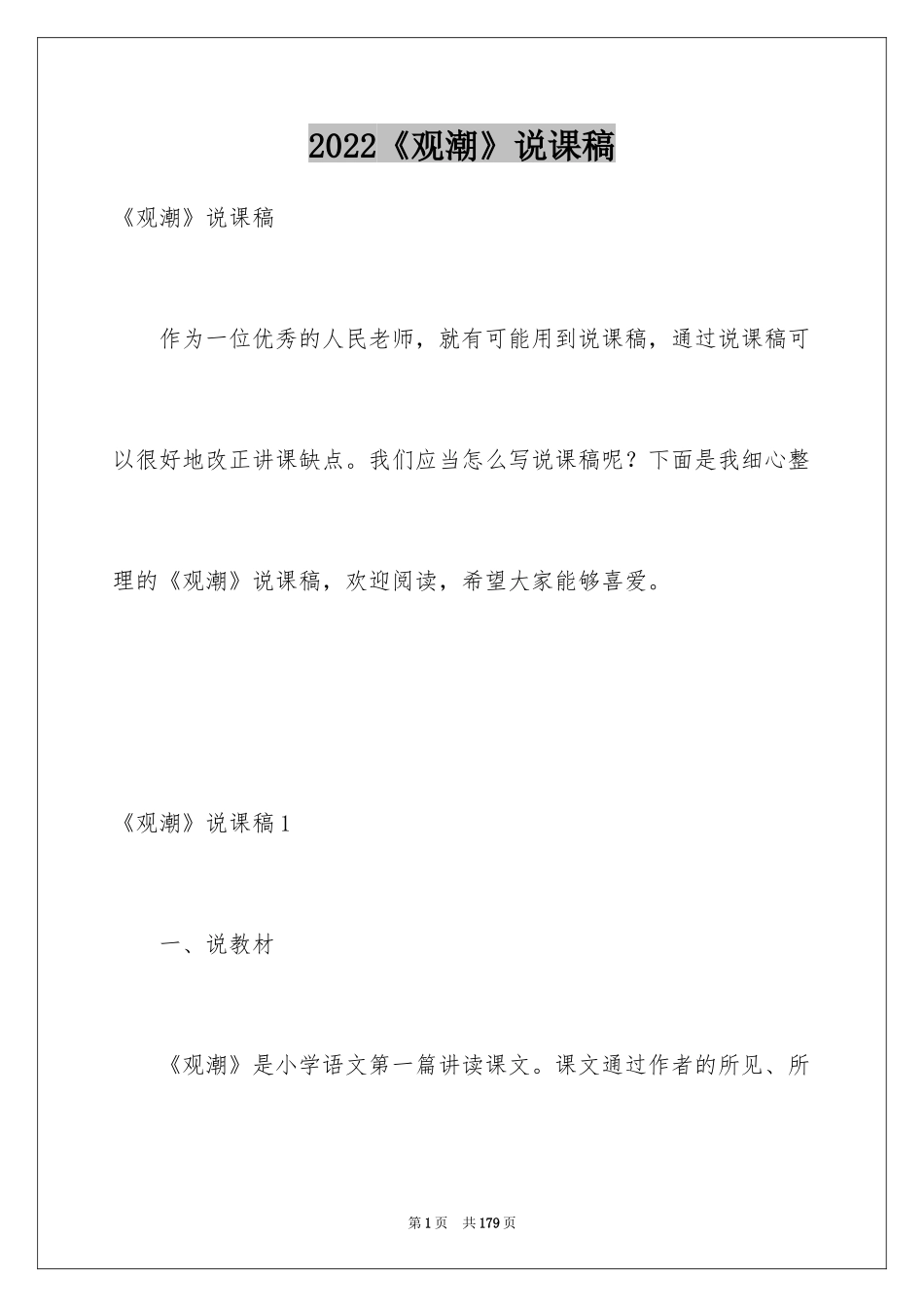 2024《观潮》说课稿_13_第1页