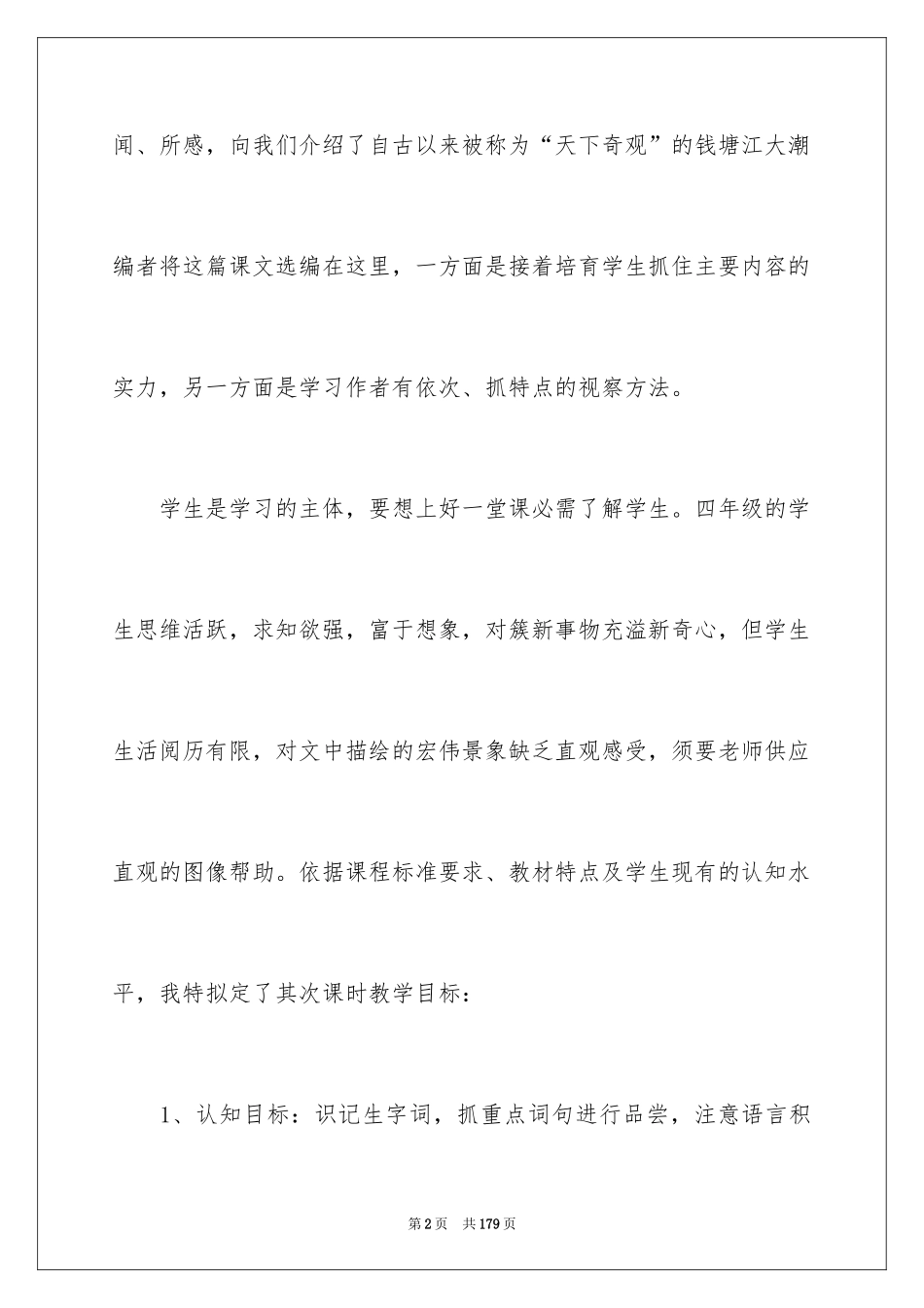 2024《观潮》说课稿_13_第2页