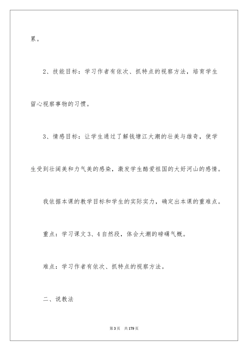 2024《观潮》说课稿_13_第3页