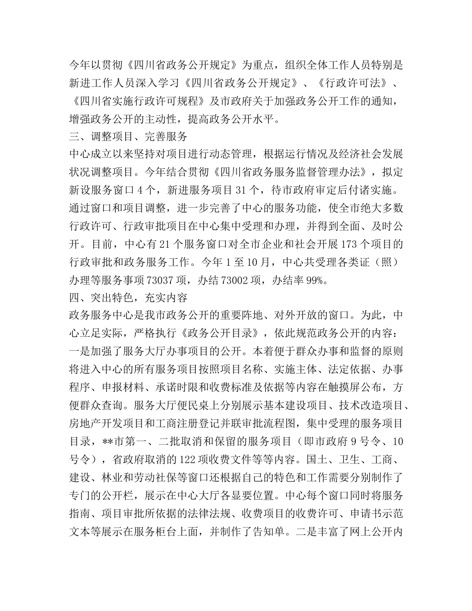 2020年政务公开工作总结 _第2页