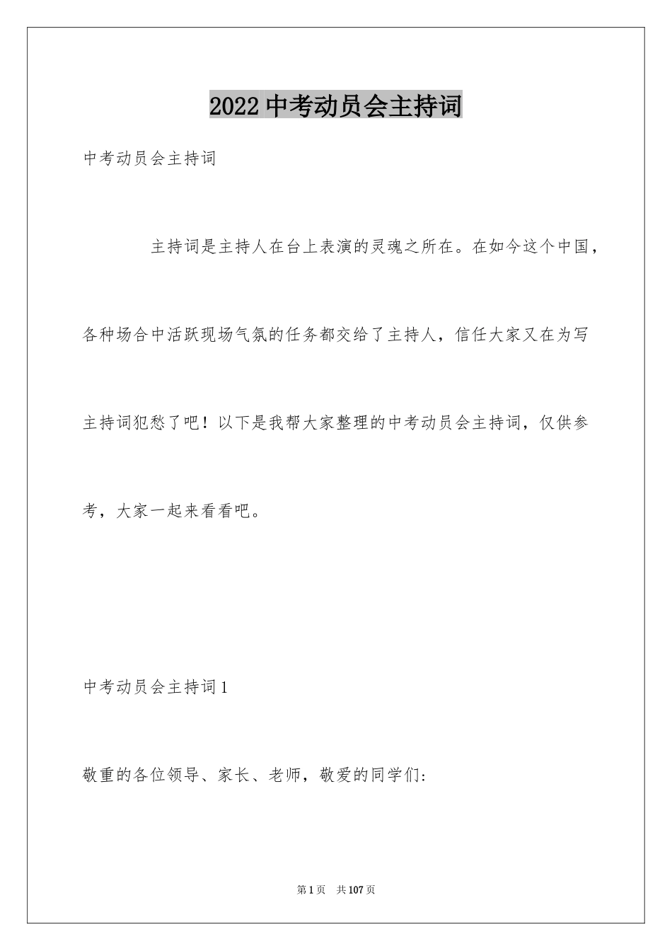 2024中考动员会主持词_2_第1页