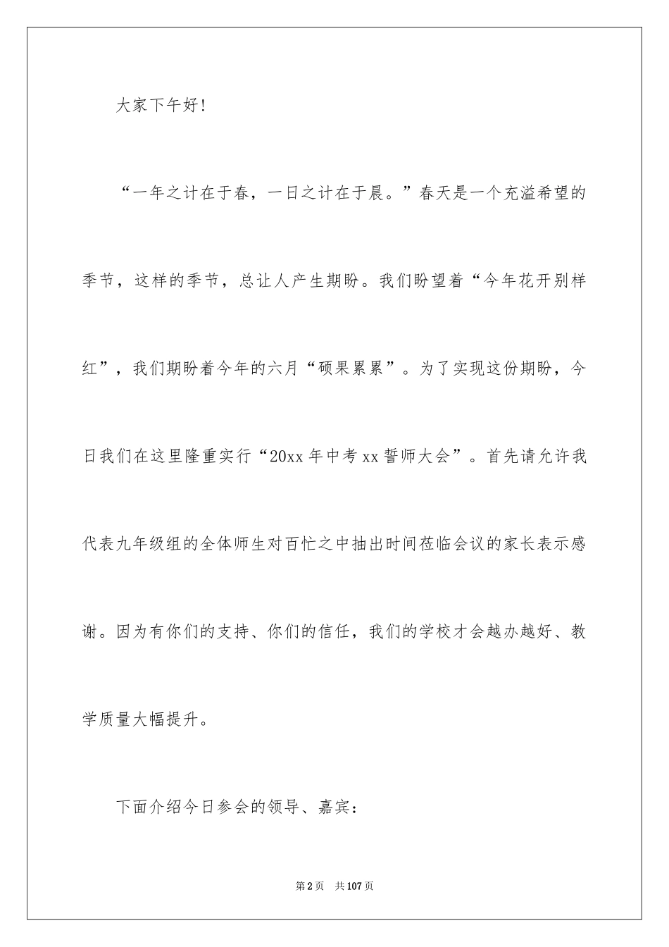 2024中考动员会主持词_2_第2页