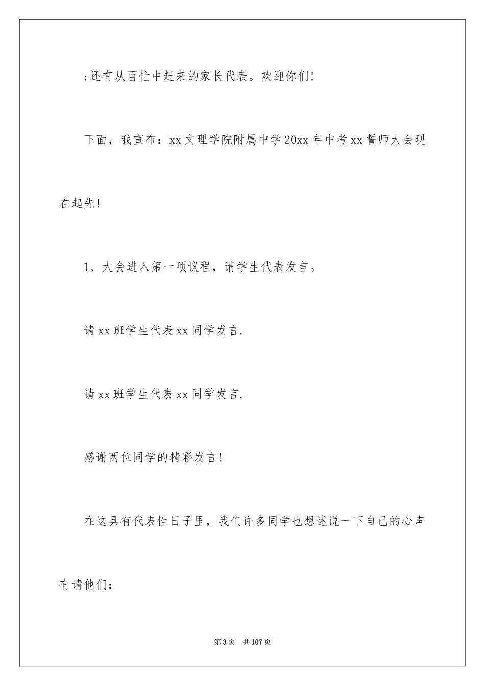 2024中考动员会主持词_2_第3页