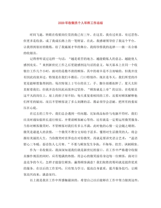 2020年收银员个人年终工作总结 