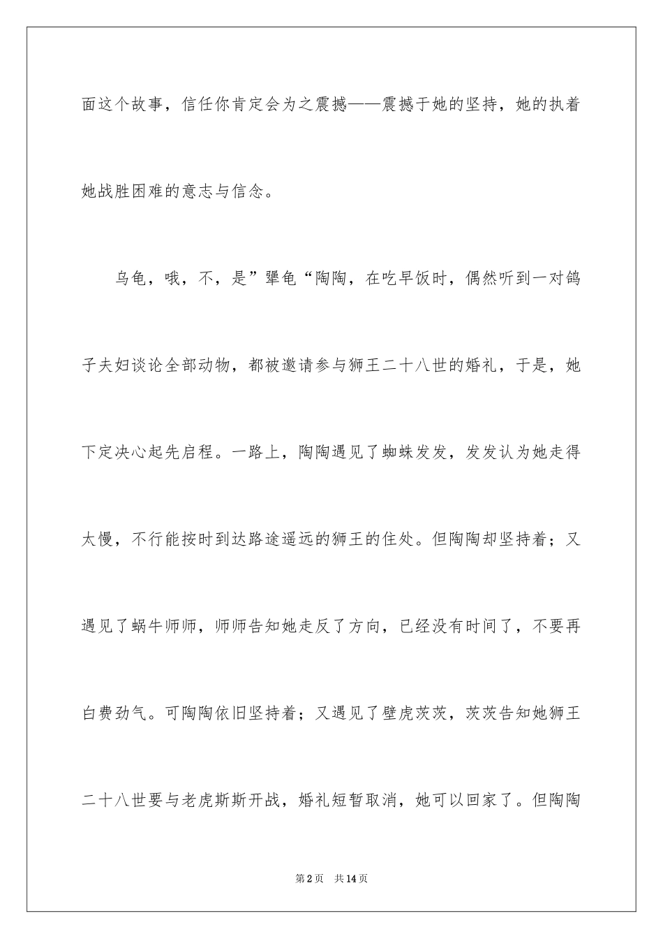 2024《犟龟》四年级读后感_第2页