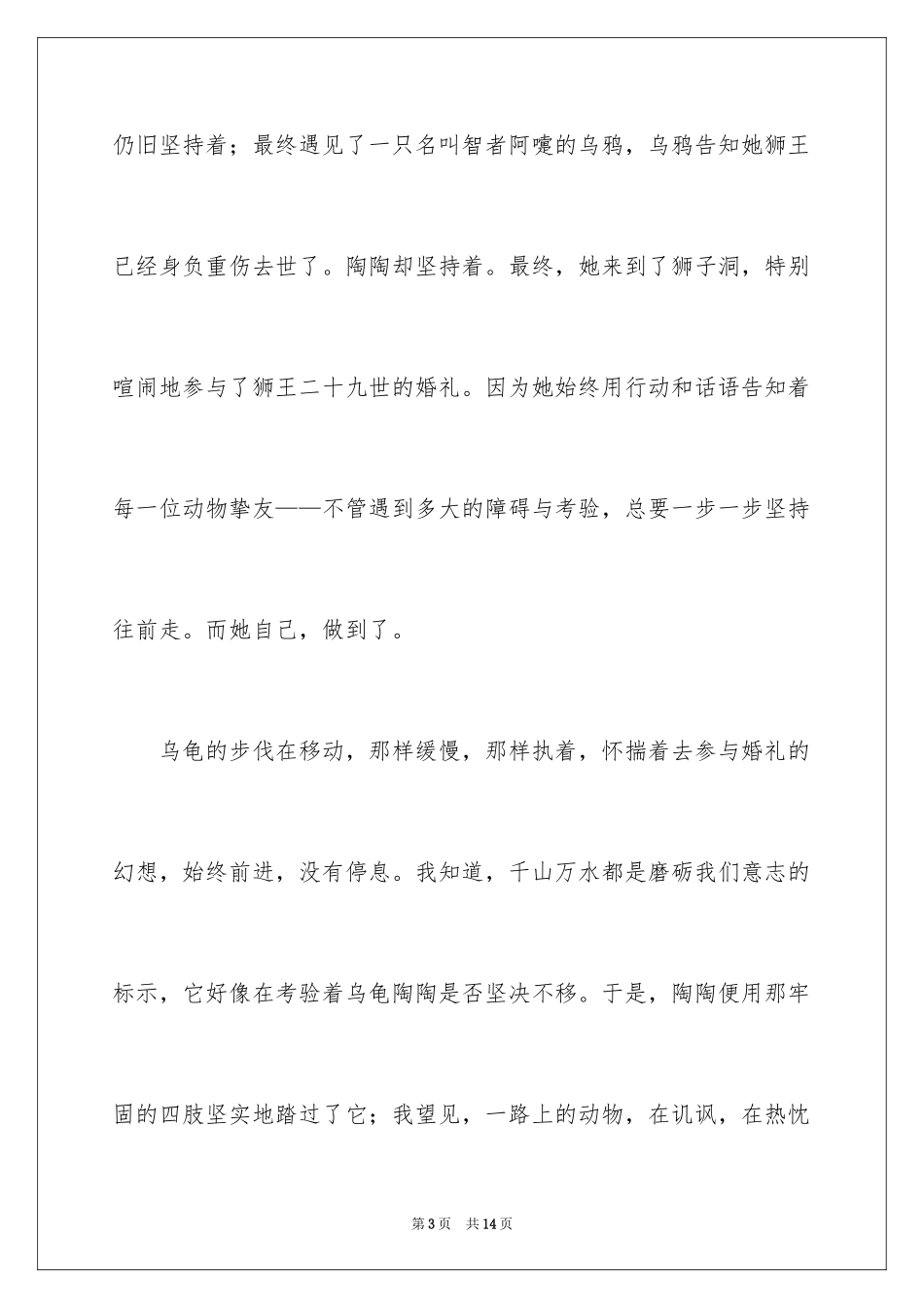 2024《犟龟》四年级读后感_第3页