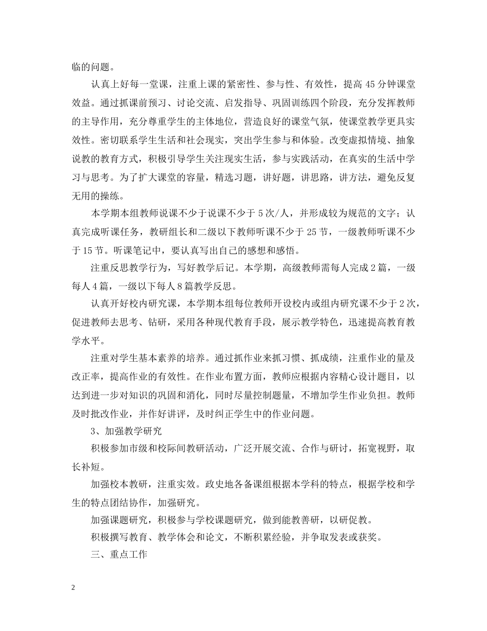 2020年政史地教研组工作计划 _第2页