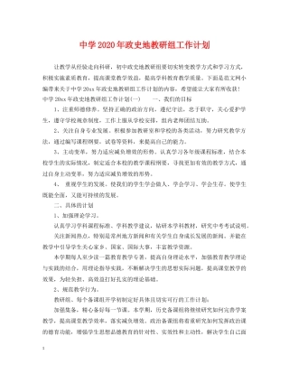 2020年政史地教研组工作计划 