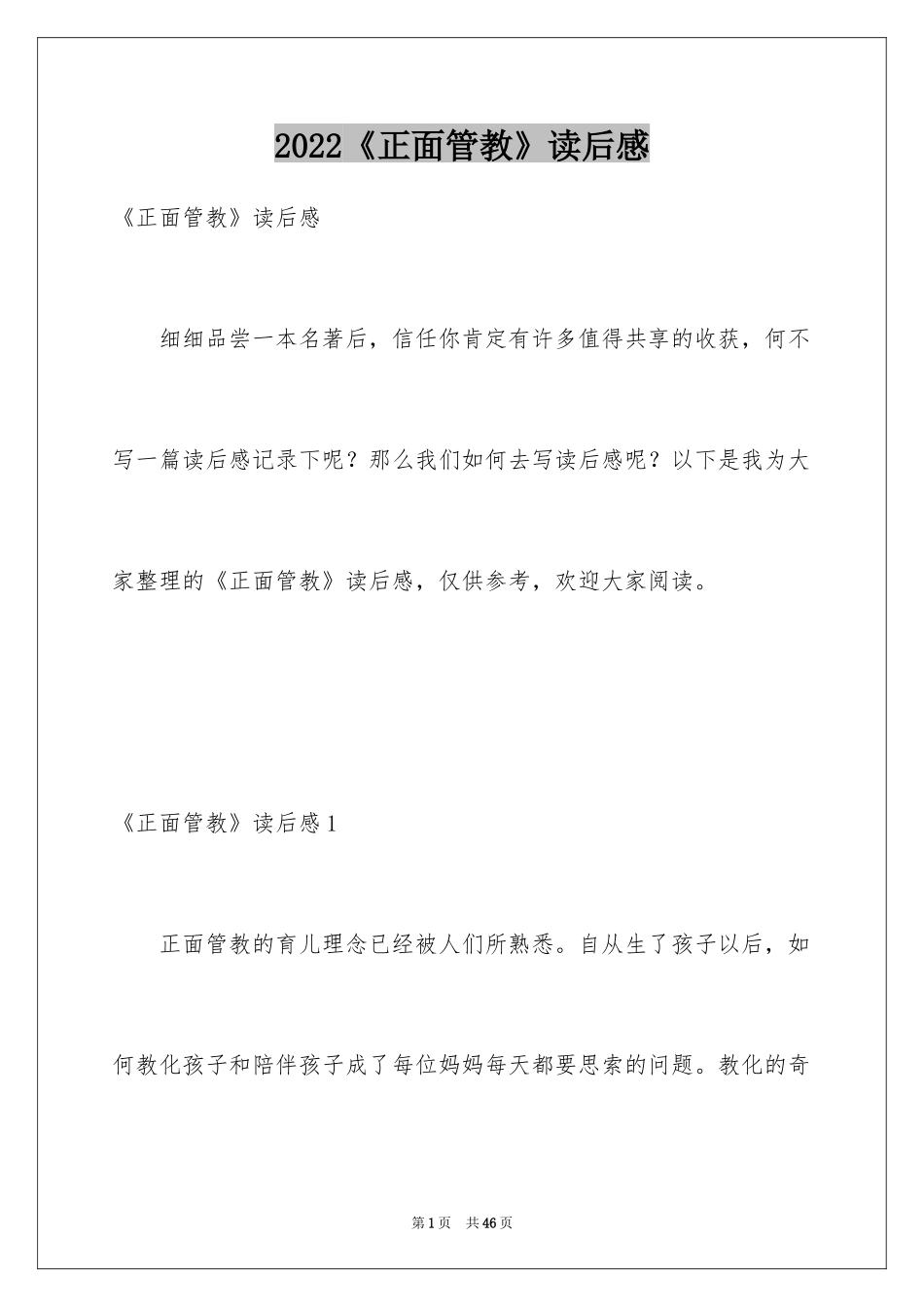 2024《正面管教》读后感_第1页