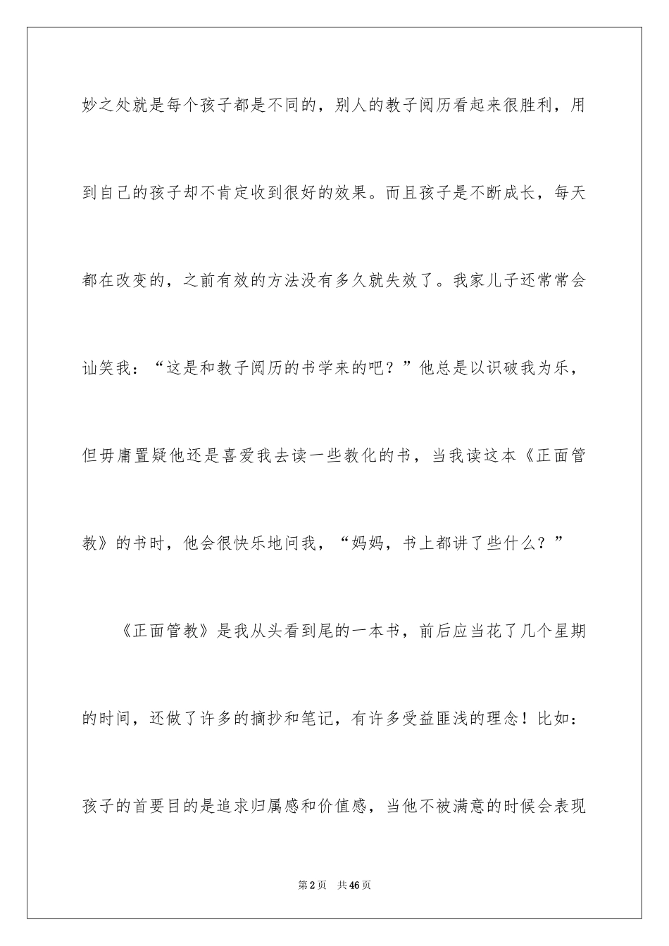 2024《正面管教》读后感_第2页
