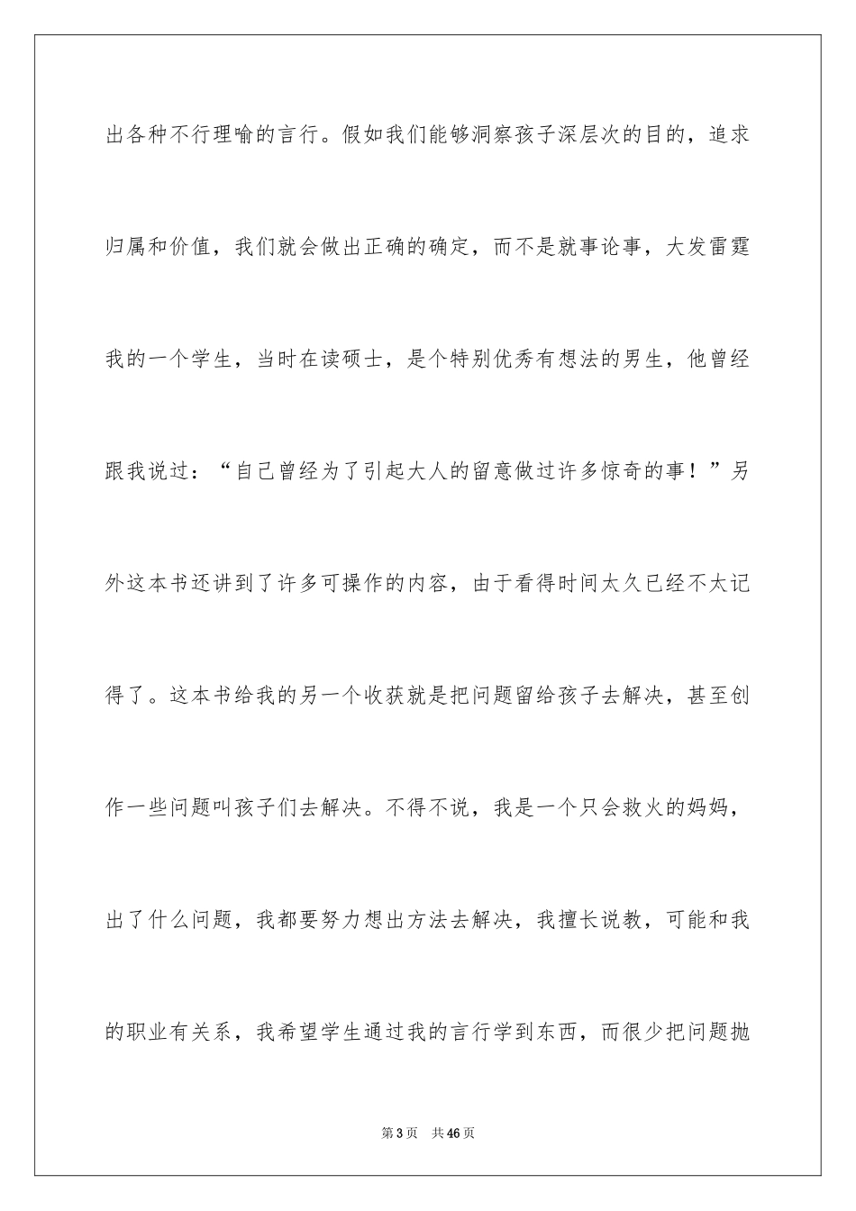 2024《正面管教》读后感_第3页