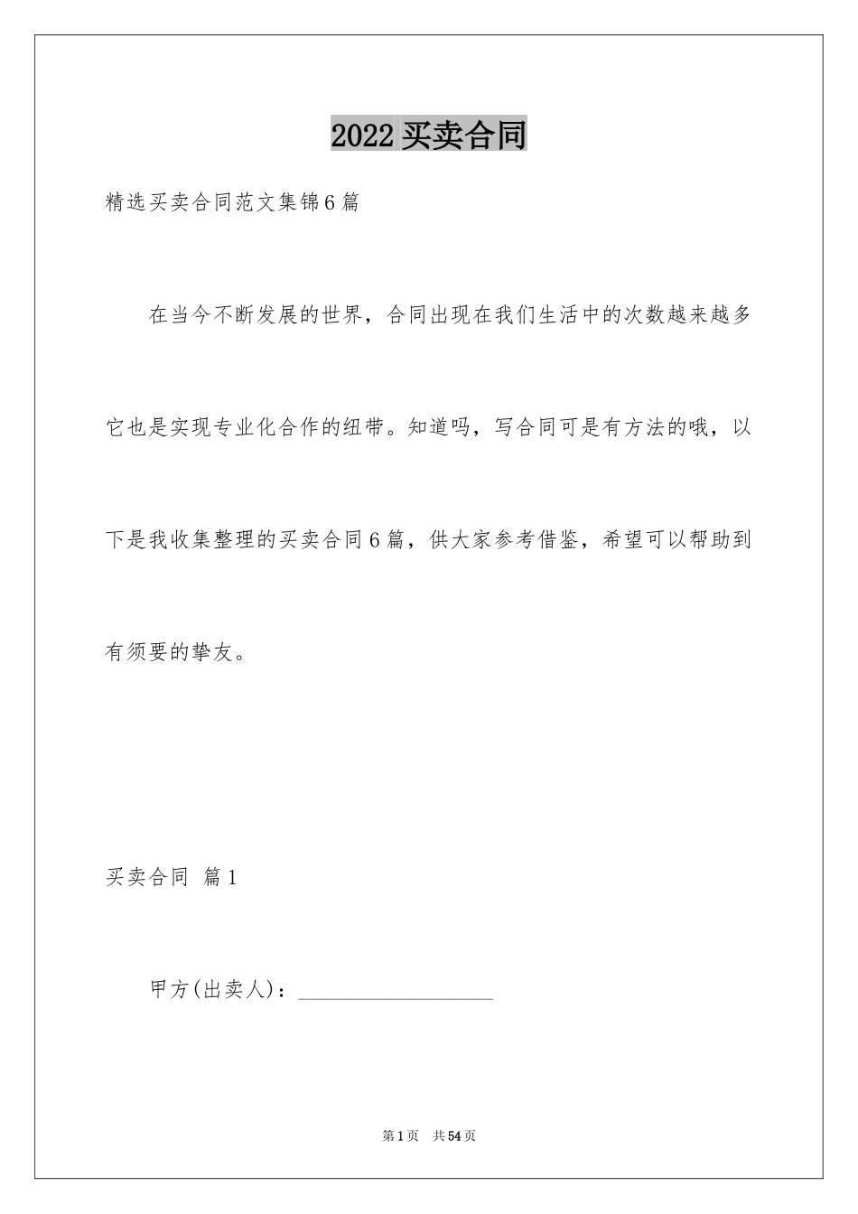 2024买卖合同_2890_第1页