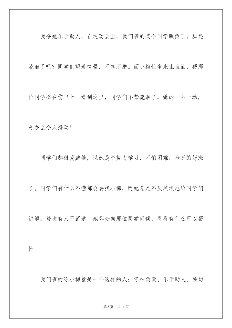 2024优秀写人作文300字_376_第3页