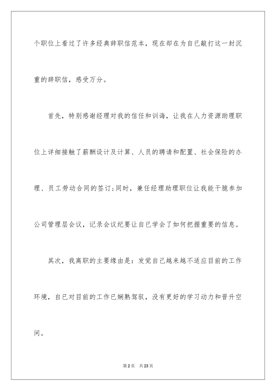 2024个人的辞职报告_179_第2页