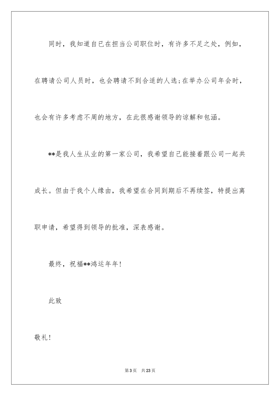 2024个人的辞职报告_179_第3页