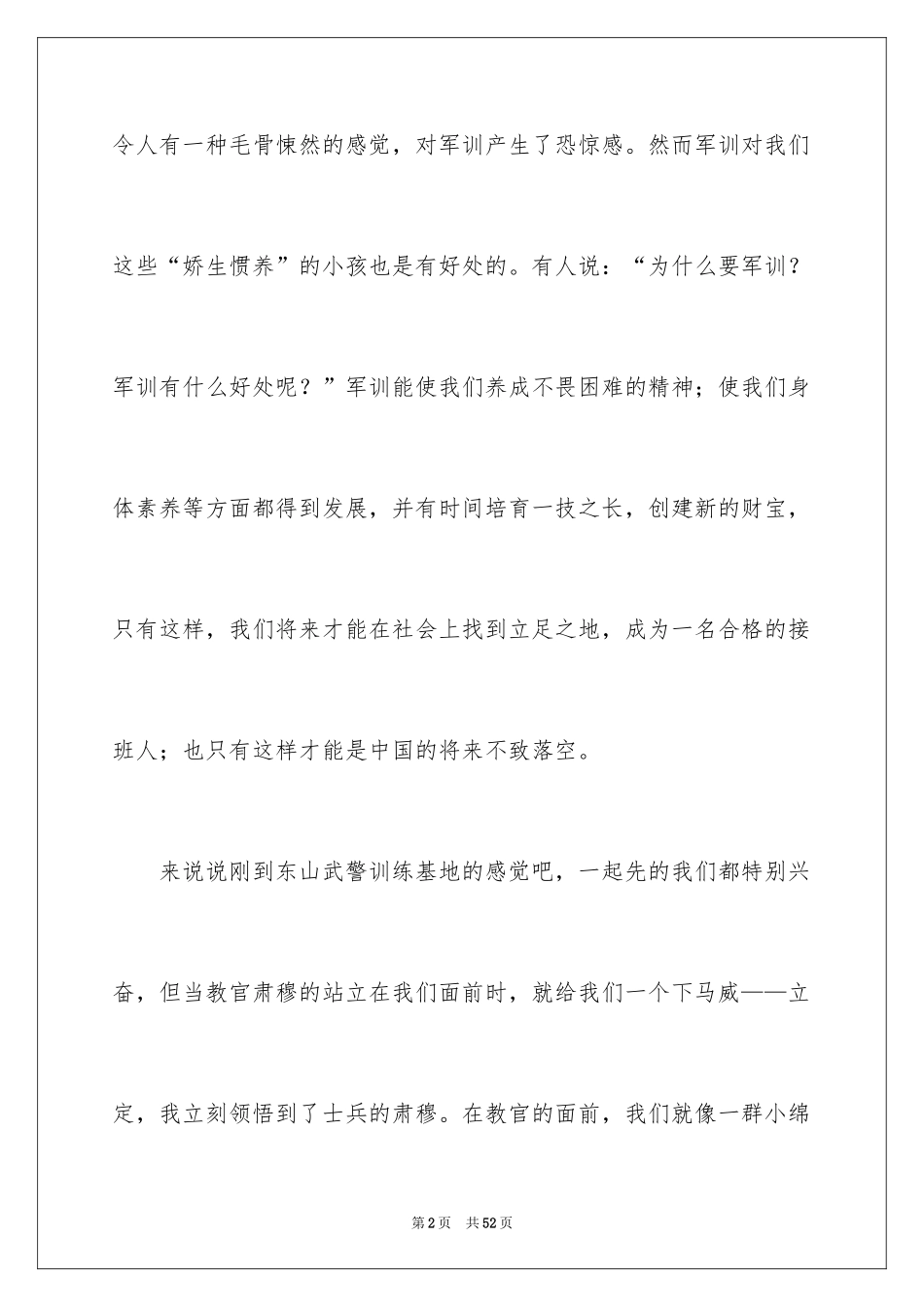 2024中学生军训感言_7_第2页