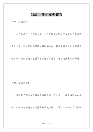 2024中学生军训感言_7